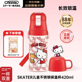 SKATER保温杯直饮HelloKitty不锈钢420ml水壶水杯儿童6-12岁上学专用