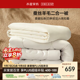 水星家纺被子 蚕丝羊毛二合一被A类冬季保暖子母被芯200×230cm约9.4斤