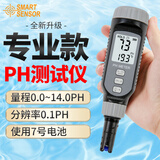 希玛 酸碱度测试仪数显式工业ph计酸度计PH检测笔 ph值测试仪测试笔 PH848 （范围：0.0~14.0PH）