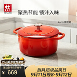 双立人（ZWILLING）珐琅锅铸铁锅汤锅圆形炖锅煲汤锅炖肉锅燃气电磁炉通用 红色24cm