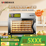 高比克（UKOEO） 【活动优惠】高比克T95/T60大烤箱电烤箱家宝德大容量烘焙多功能全自动商用风炉5-9层同烤均匀 T95高比克 110L 110L