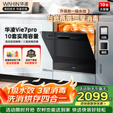 华凌【Vie7Pro】洗碗机嵌入式台式两用灶下安装 10套家用超一级水效 热风烘干消毒 洗消烘存一体机 【台嵌灶三用】vie7pro洗碗机