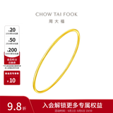 周大福素圈婚嫁镯子实心黄金手镯女EOF355生日礼物 56mm 约9.75g计价(工费280)