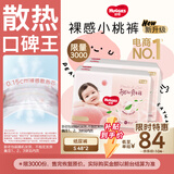 好奇（Huggies）铂金装小桃裤纸尿裤S96片(4-8kg)新生儿小号尿不湿【夏季散热王】