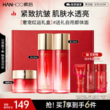 韩后红石榴红茶酵素水乳面霜护肤品套装补水保湿紧致抗皱化妆品礼物
