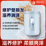施华蔻专业修护亮泽发膜1000ml 免蒸顺滑改善干枯毛躁发膜护理霜修护受损