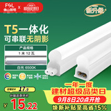 佛山照明LED灯管T5支架一体化套装1米LED灯带12W日光色6500K