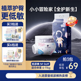 十月结晶【未检出甲酰胺】全护新生冒险家婴儿纸尿裤超柔宝宝尿不湿