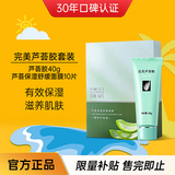完美保湿修护芦荟胶40g+补水面膜10片改善毛孔粗糙祛痘温和不刺激
