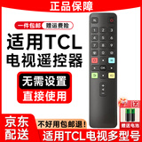 亿智【正品】适用tcl电视遥控器通用TCL所有型号ARC-801L75/65V2万能RC71S红外43P2UD蓝牙语音液晶智能 TCL全通用【红外线版】送电池 无需设置|全尺寸全型号通用
