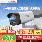 海康威视监控摄像头300万红外全彩夜视AI人形检测可录音POE网线供电室内外监控B13HV3-LA 4mm
