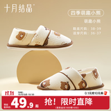 十月结晶月子鞋孕妇防滑软底拖鞋家居包跟鞋产前产后舒适 【四季款】萌趣小熊36/37