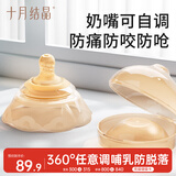 十月结晶乳盾新生儿哺乳辅助奶嘴孕产妇乳头保护罩仿母乳奶盾2个