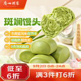 广州酒家斑斓馒头360g*2袋24个早餐半成品 开学季轻食代餐 生鲜面点夜宵