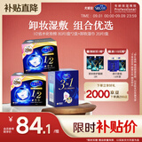 舒蔻尤妮佳1/2省水湿敷化妆棉3合1刺梨果免洗卸妆湿巾套装