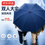 京东京造 黑武士Plus雨伞大号加固加厚结实抗风手动晴雨伞藏蓝25寸115cm