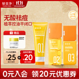 郁美净洗面奶+爽肤水+护肤乳液三件套植萃控油祛痘成人可用