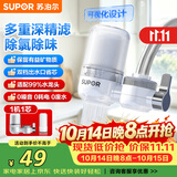 苏泊尔（SUPOR）水龙头净水器过滤器家用除氯除味净化水质可视化可清洗双出水口前置滤水器 1机1芯SJL-D15
