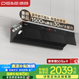 德意（DE&E）抽油烟机家用 顶侧一体吸烟机 欧式超薄齐平橱柜 30风量大吸力  以旧换新补贴 CXW-268-838Pro