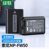 绿联（UGREEN）相机电池NP-fw50充电器 适用索尼A6500 6300 6000 5100微单数码单反相机 单电池