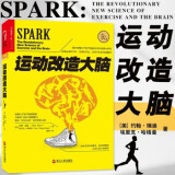 运动改造大脑 樊登读书会 运动改变大脑 哈佛医学院研究表明运动健身保健能锻炼孩子大脑心智智商提供能量 Y