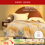 水星家纺拉舍尔 中厚加厚可机洗毯子 秋冬宿舍家用办公室午睡毛毯四季通用 【高密保暖/可机洗】叶朦胧 200cm*230cm