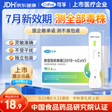 可孚新冠检测试剂盒5人份家用新冠抗原呼吸道病毒核酸检测试剂盒