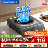 创维（Skyworth）燃气灶单眼灶具 5.0kW猛火台式天然气灶台 家用大火力炉具 出租房厨房老式 Z101T天然气