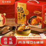 广州酒家鲍汁佛跳墙礼盒1548g 中秋送礼鲍鱼海参花胶 海鲜礼盒