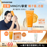 悦诗风吟（innisfree）vc橘子酱洁面100g男女控油清洁可卸妆卸防晒卸粉底