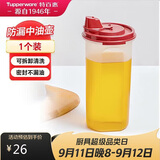 特百惠（Tupperware）650ml中号油壶家用油瓶酱醋调味壶不漏油材质密封防漏