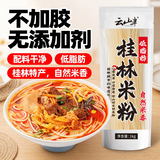 云山半桂林米粉干米粉1kg速食米线拌粉2斤炒粉新竹米粉干粉丝桂林特产
