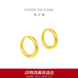 周大福经典简约圆环黄金耳饰女约1.3g EOF153生日礼物