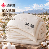 洁丽雅[嘭嘭棉]10A抗菌100%新疆棉花被子双人棉被芯秋冬被200*230cm6斤