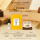 帕尔玛之水克罗尼亚黑调古龙1.5ml+20元回购券