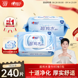 心相印【樊振东推荐】EDI超纯水湿巾 80片*3包 加厚湿纸巾 无添加亲肤