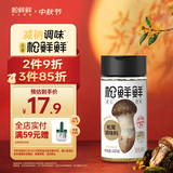 松鲜鲜松茸调味料100g【减钠29% 0添加】可代替盐鸡精味精煲汤炒菜调味