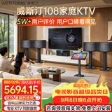 威斯汀【热卖10W+】家庭ktv音响套装唱歌全套设备点歌机一体卡拉ok影院家用客厅全新升级108音箱套装 套装五｜四箱专业舞台效果