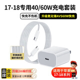 OKSJ适配苹果17/16/15/18充电器头40W/45W氮化镓快充套装AVS iPhone18Promax/17/16/15plus充电数据线