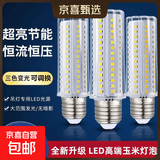 新品超亮led灯泡家用室内水晶吊灯三色变光e27大螺口节能玉米灯 超亮款【40瓦白光】 E27【大螺口】
