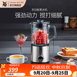 WMF福腾宝 多功能料理机搅拌机 碎冰机刨冰机可分离刨冰机家用多用途 多功能果冰机