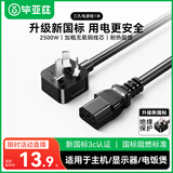 毕亚兹电脑主机电源线 新国标三孔三芯品字尾适用于台式机箱电饭煲电炒锅电子称打印机电视机显示器1.5米