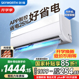 创维空调大1.5匹京智新一级能效 国家补贴变频冷暖 内外机双排铜管卧室省电挂机KFR-35GW/V3GM1J-N1
