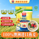 西麦即食燕麦片1980g 谷物代餐早餐膳食纤维无额外添加蔗糖
