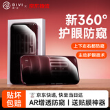第一卫DIVI【360°防窥】适用苹果18promax钢化膜iPhone18proMax手机膜防摔抗指纹玻璃防偷看隐私保护防窥膜