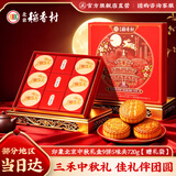 北京稻香村印象北京720g 中秋节广式双黄礼品高档月饼礼盒团购送礼京味特产