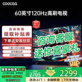coocaa创维电视60英寸4K超高清六重120Hz高刷新率液晶电视机护眼电视60吋4K电视机智能电视彩电以旧换新 60英寸 25款+二级能效+120Hz 全国联保 送货上门