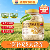 西麦100%澳洲全粒燕麦片1.8kg冲泡即食谷物营养早餐代餐