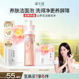 溪木源山茶花洁面泡沫氨基酸温和清洁洗面奶敏感肌专研450ml