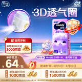 MOONY尤妮佳慕怡小羊驼纸尿裤M46婴儿尿不湿透气干爽超薄Q薄萌羽